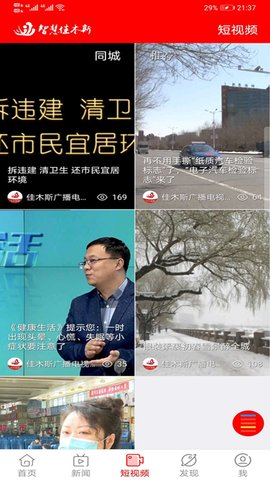 智慧佳木斯 6.1.5 手机版 3