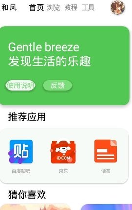 和风多功能合集 2.7 安卓版 1