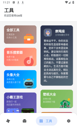 GM库 2.8.0 安卓版 2