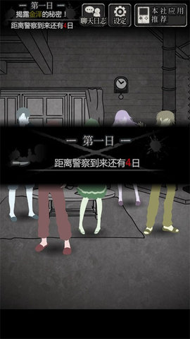 犯人就是我汉化版 2.4.0 手机版 3