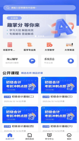 淘云课堂 1.0.1 安卓版 3