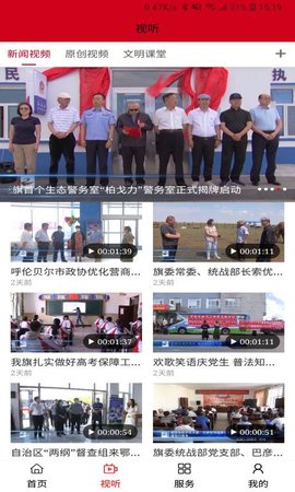 鄂温克融媒 1.5.3 安卓版 3