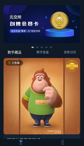 元交所 6.148.0 安卓版 3