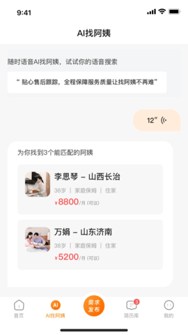 阿姨之星 1.0.16.2025110418 安卓版 2