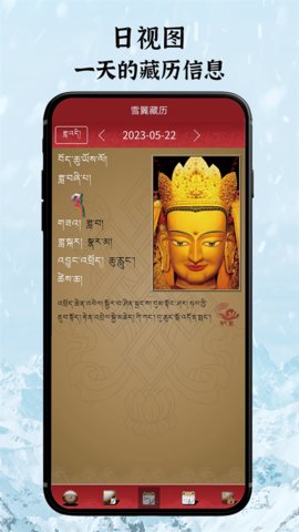 雪翼藏历语音 7.7.1 安卓版 1