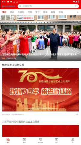 和田县好地方 2.1.0.4 安卓版 1