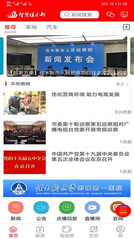 智慧佳木斯 6.1.5 手机版 1