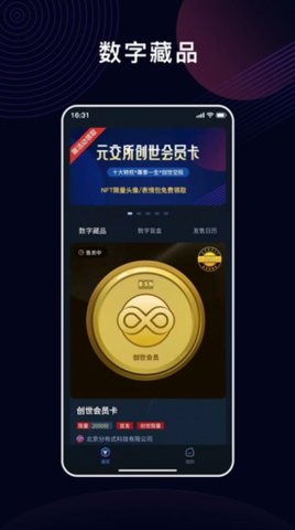 元交所 6.148.0 安卓版 1