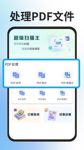全能扫描免费王 1.0.1 安卓版 3