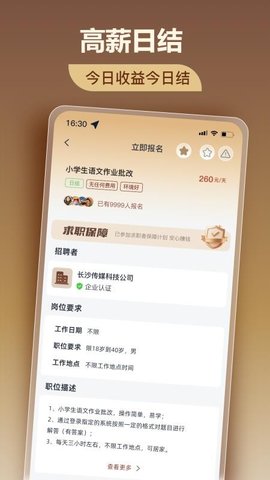 美仕兼职 1.0.3 安卓版 2