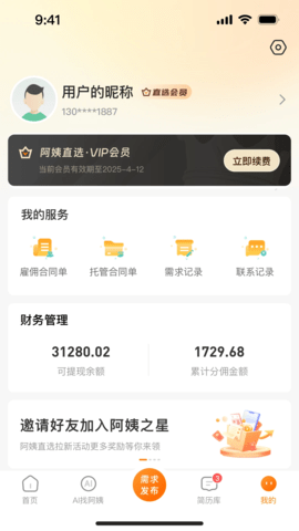 阿姨之星 1.0.16.2025110418 安卓版 1