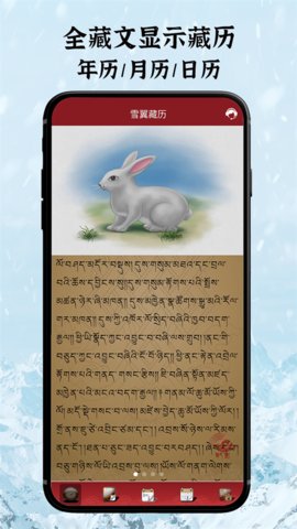 雪翼藏历语音 7.7.1 安卓版 2