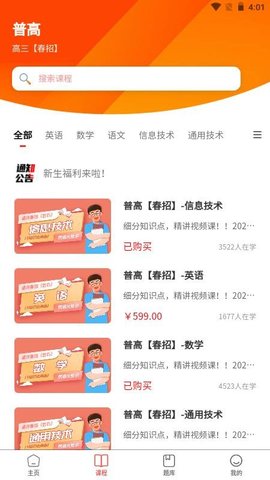 春招通 2.1.656 安卓版 1