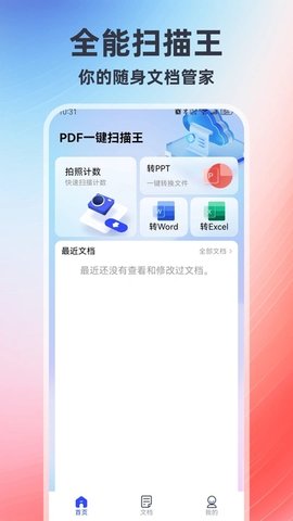 PDF一键扫描王 1.0.0 安卓版 1