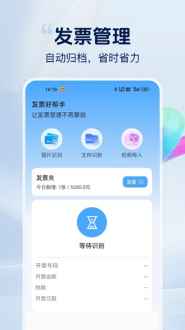 发票好帮手 1.1.0 安卓版 3