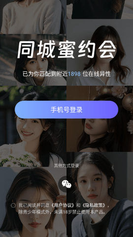 同城蜜约会 5.4.0 安卓版 1