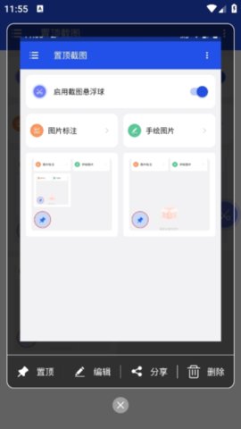 置顶截图 V1.0.5 安卓版 3