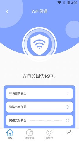 WiFi连连通 2.0.2 安卓版 1