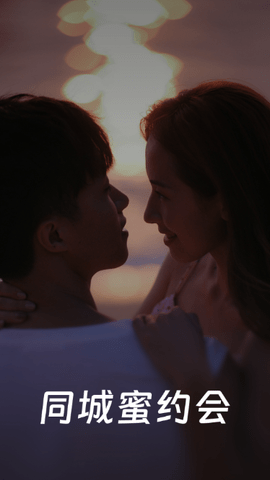 同城蜜约会 5.4.0 安卓版 2