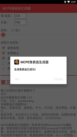 MCPE像素画生成器 1.01 安卓版 3