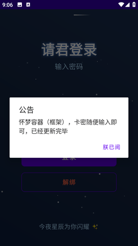 怀梦容器直装 3.7.0 安卓版 1