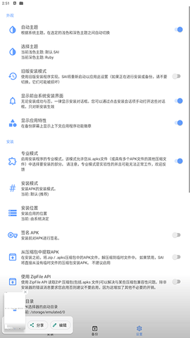 apks安装器 4.5 安卓版 1