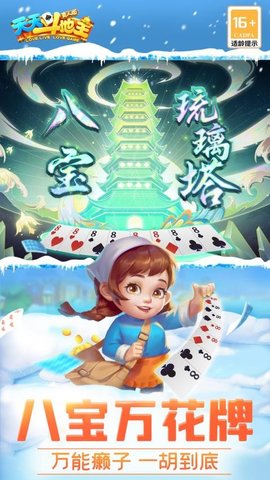 天天斗地主 5.70.156 安卓版 2