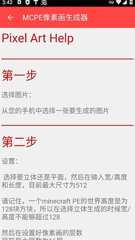 MCPE像素画生成器 1.01 安卓版 1