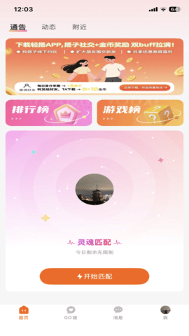 轻搭 1.1.0 安卓版 2