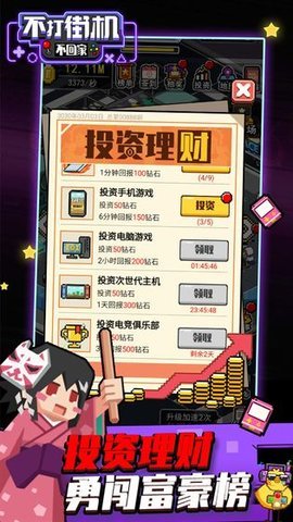 不打街机不回家破解版 1.2.27 手机版 3