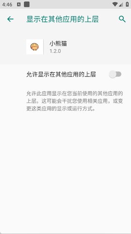 超自然小熊猫辅助器 50.1 安卓版 1