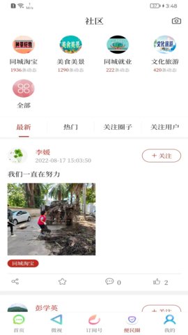 景洪融媒 1.2.1 安卓版 3