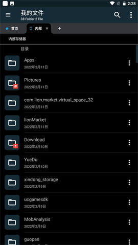 智能文件管理器 7.1.0 安卓版 3