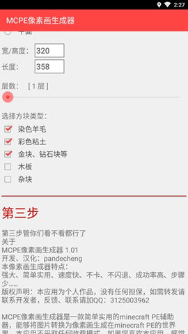 MCPE像素画生成器 1.01 安卓版 2