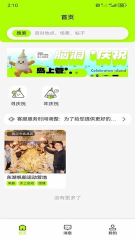 庆祝岛 1.0.8 安卓版 1