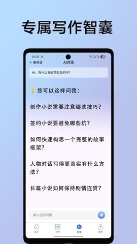 AI小说创作 2.0.0 安卓版 1