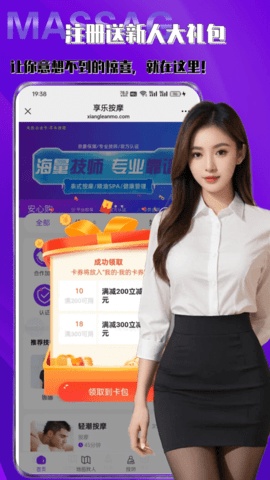 享乐按摩 1.0.5 安卓版 3