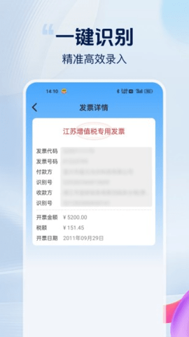 发票好帮手 1.1.0 安卓版 1