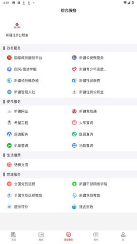 和田县好地方 2.1.0.4 安卓版 3