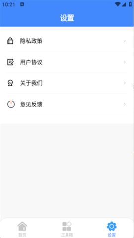 星舟工具盒子 1.0.0 安卓版 1