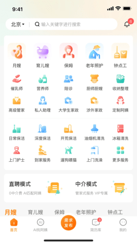 阿姨之星 1.0.16.2025110418 安卓版 3