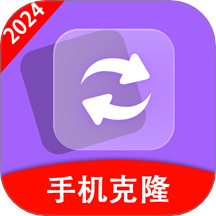 一键克隆转移 1.2.1 安卓版