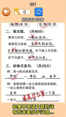 帮她批作业 5.70.156 安卓版 3