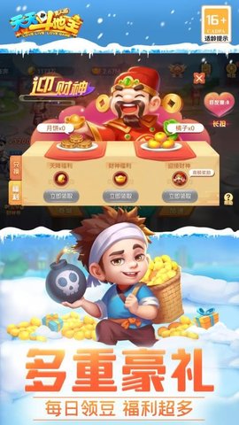 天天斗地主 5.70.156 安卓版 3