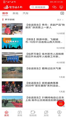 智慧佳木斯 6.1.5 手机版 2