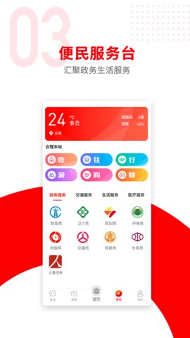 今日会理 3.5.0 安卓版 2