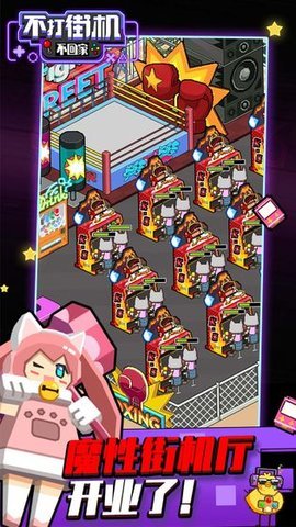 不打街机不回家破解版 1.2.27 手机版 1