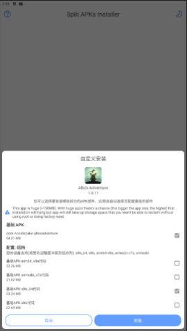 apks安装器 4.5 安卓版 3