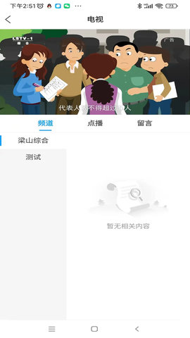 梁山融媒 2.0.14 安卓版 1