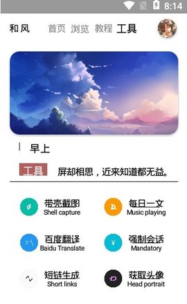 和风多功能合集 2.7 安卓版 2